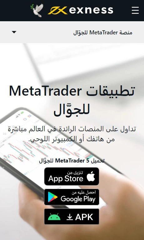 Exness MetaTrader Mobile Apps