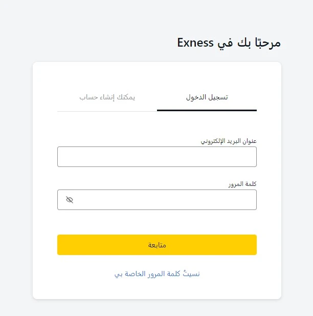 تسجيل الدخول لـ Exness في المغرب