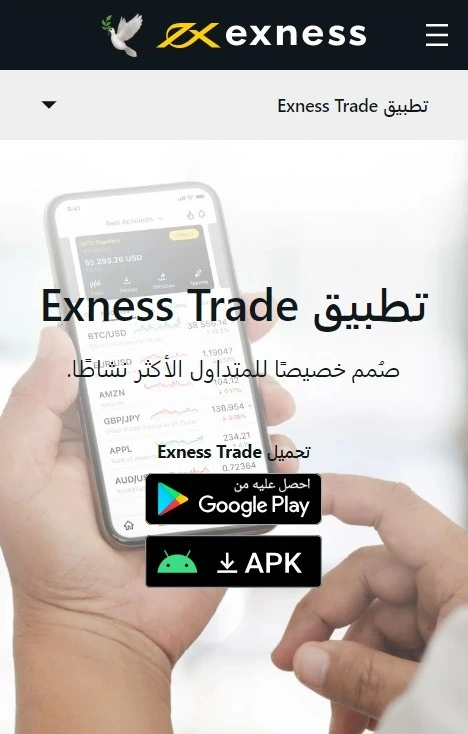 Exness ميزات تطبيق التجارة